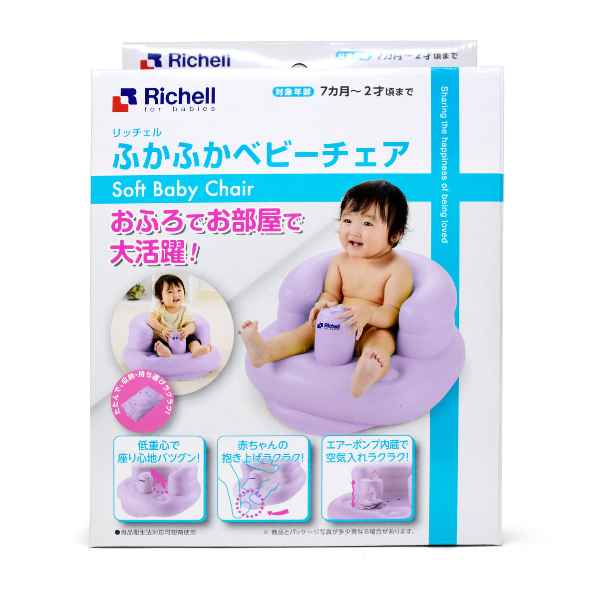 Richell 嬰兒充氣坐椅 (紫色)