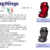 PEG PEREGO SUREFIX 安全汽車座椅